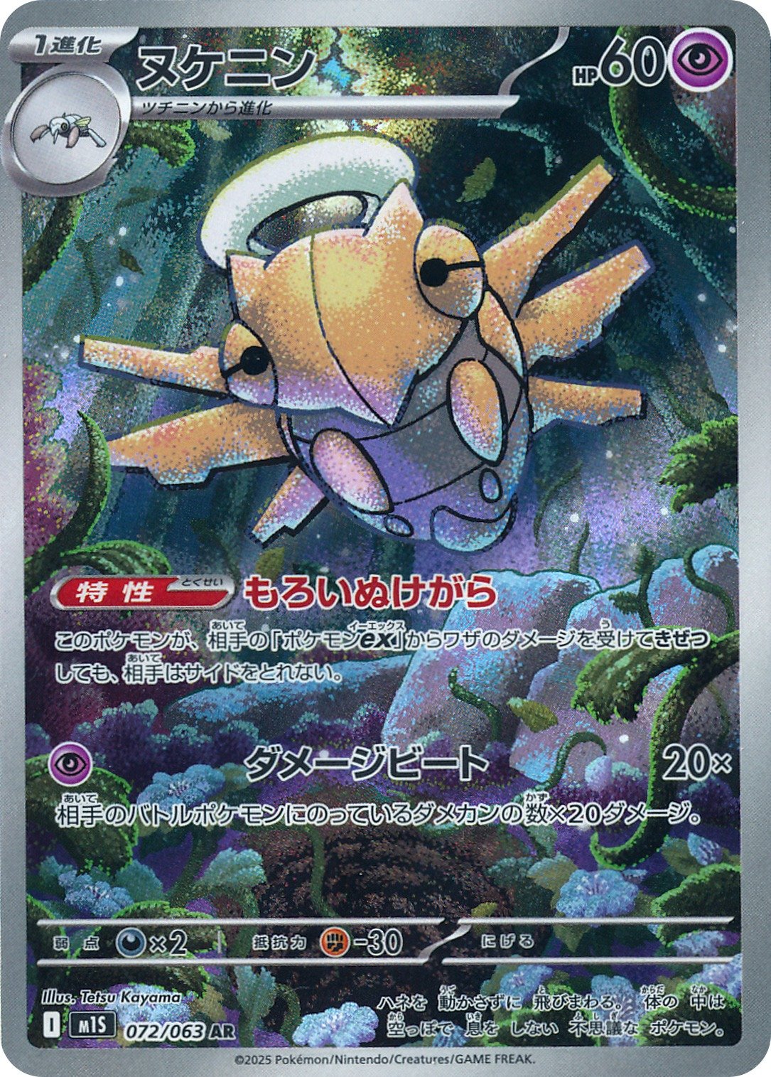 Shedinja - Mega Symphonia