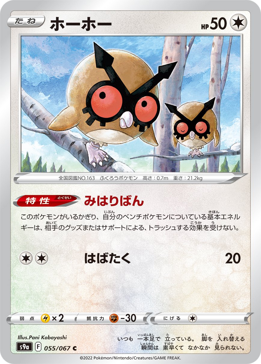 Hoothoot - Battle Region