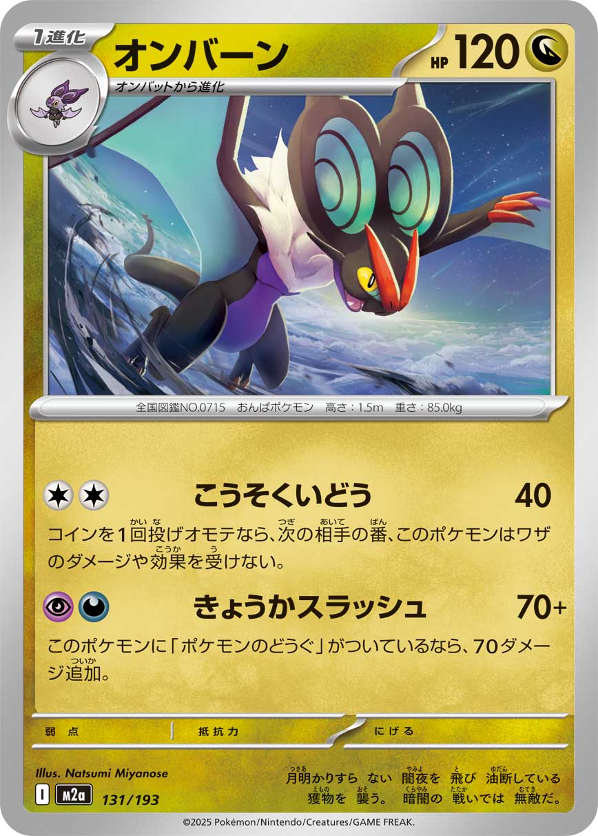 Noivern - Mega Dream ex