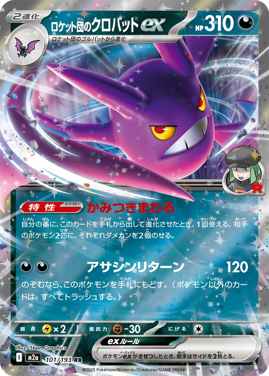 Team Rocket's Crobat ex - Mega Dream ex