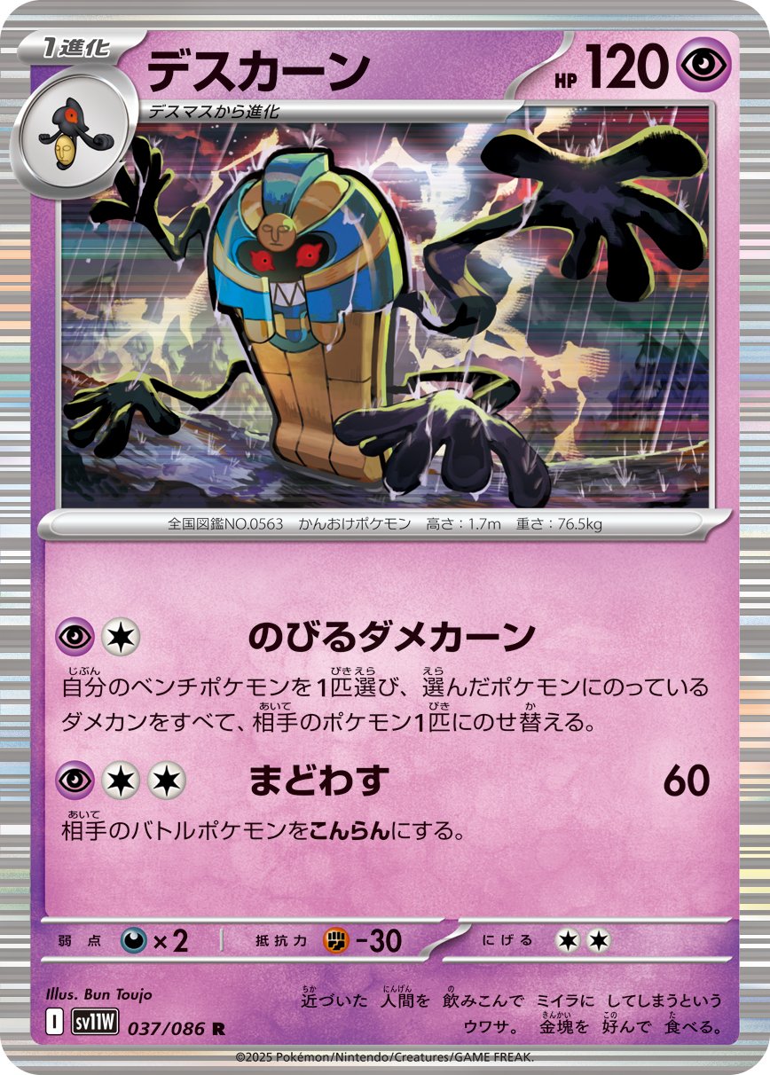 Cofagrigus - White Flare