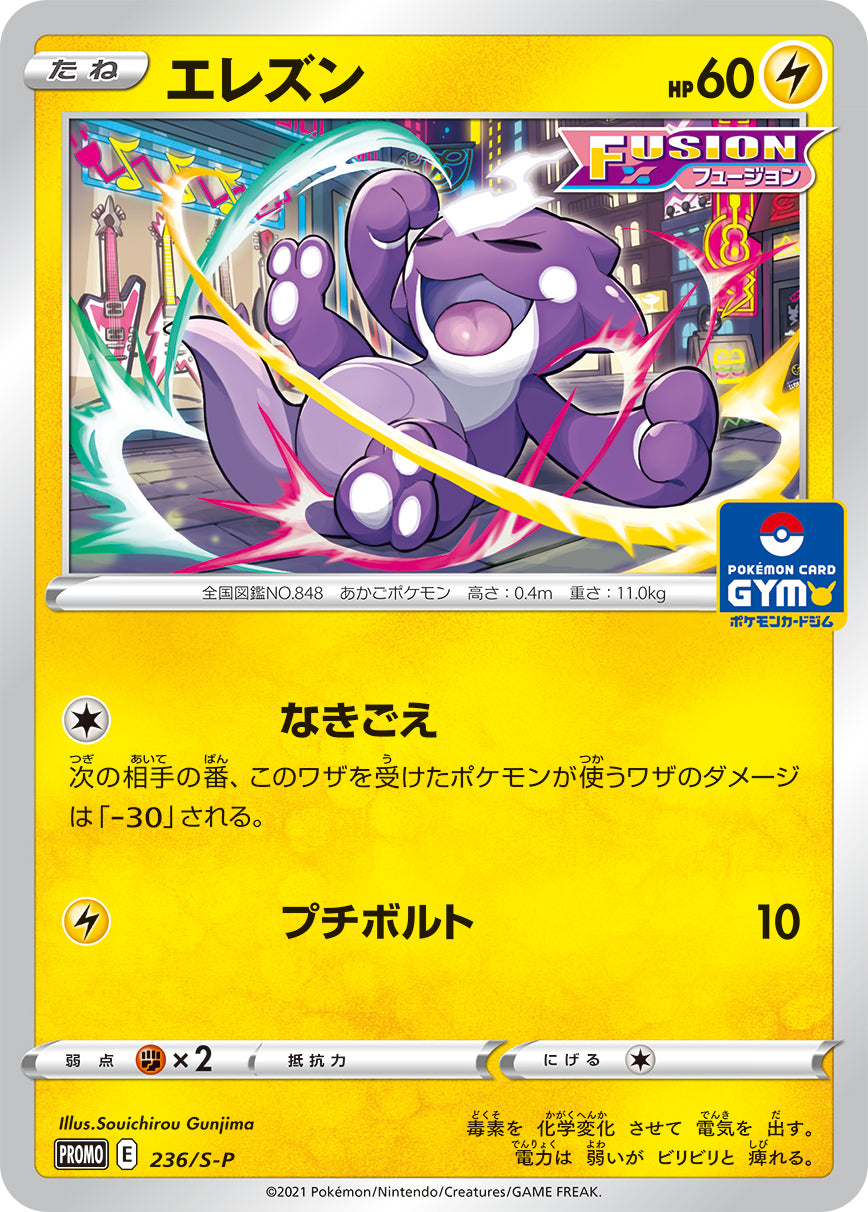 Toxel - Sword & Shield Promos