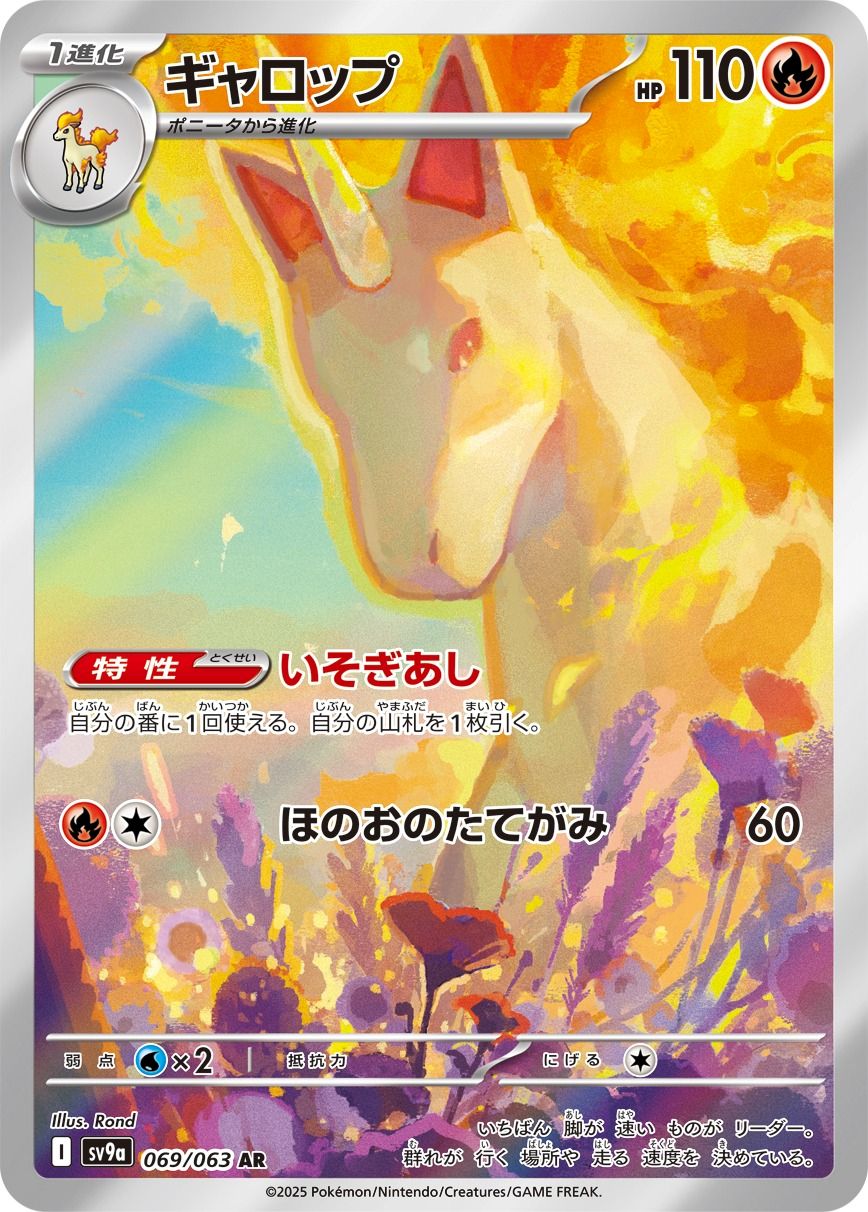 Rapidash - Hot Air Arena