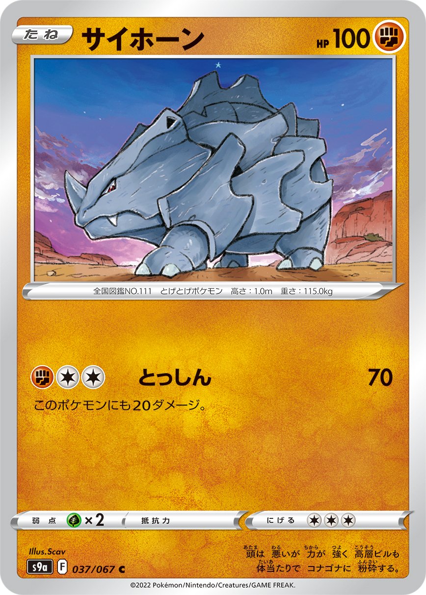 Rhyhorn - Battle Region