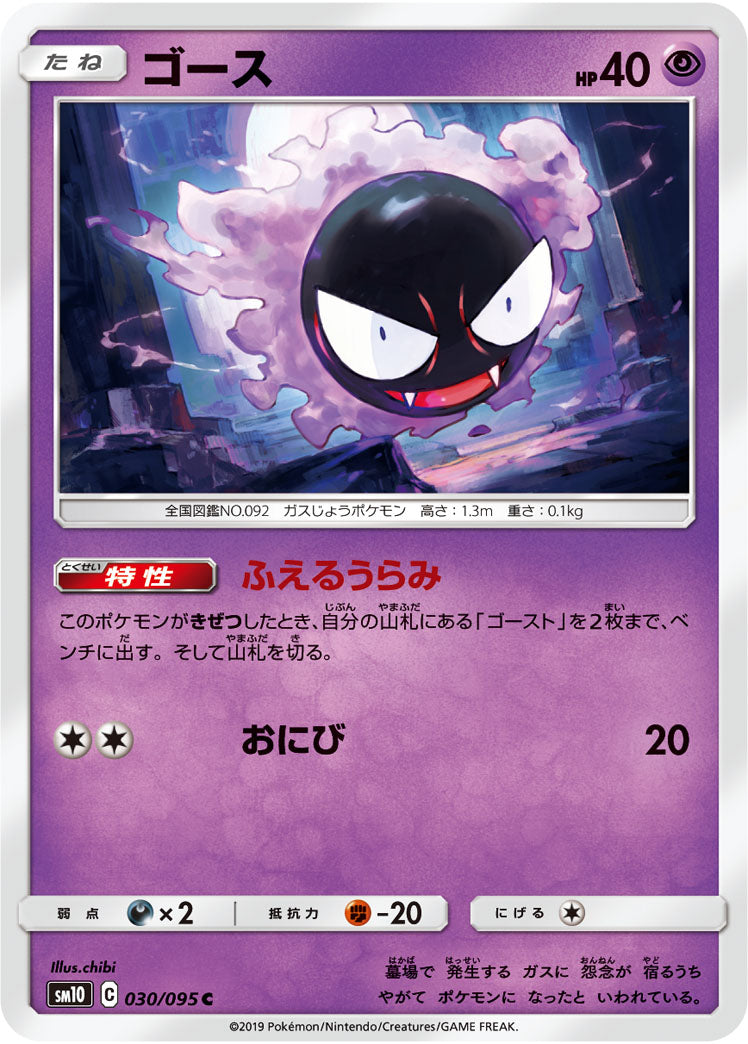 Gastly - Double Blaze