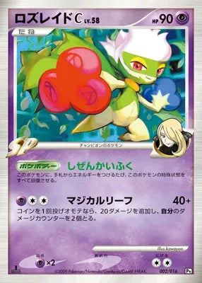 Roserade C - Garchomp vs Charizard SP Deck Kit (Garchomp)