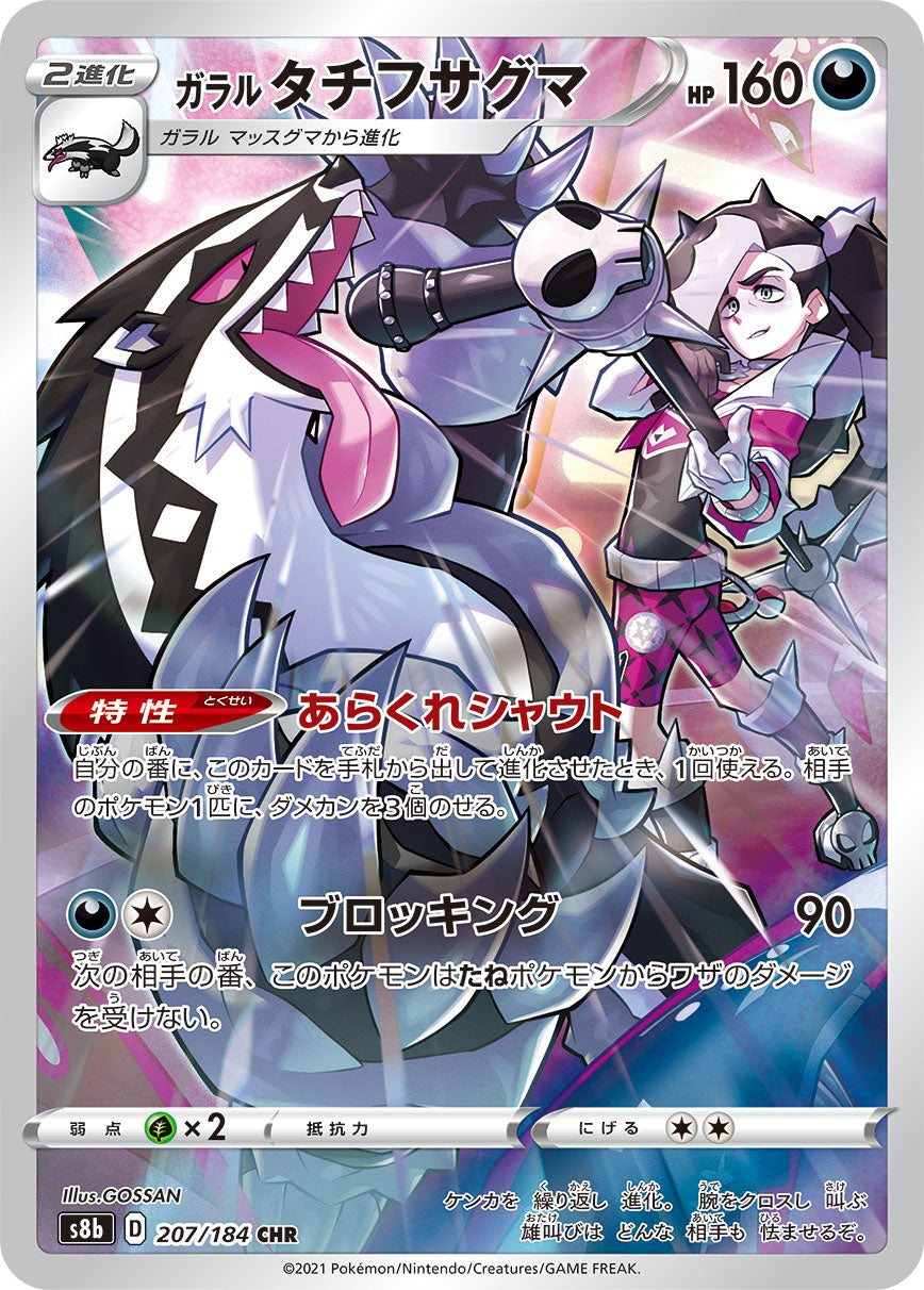 Galarian Obstagoon - VMAX Climax