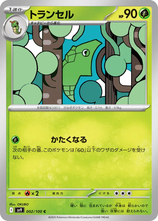 002/100 - Metapod - Battle Partners