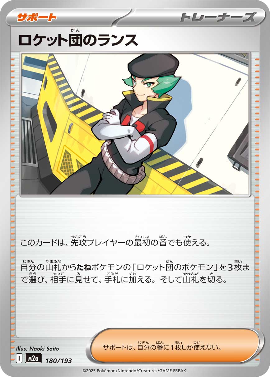 Team Rocket's Proton - Mega Dream ex