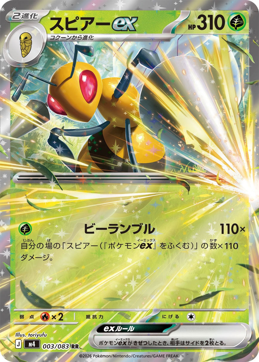 Beedrill ex - Ninja Spinner