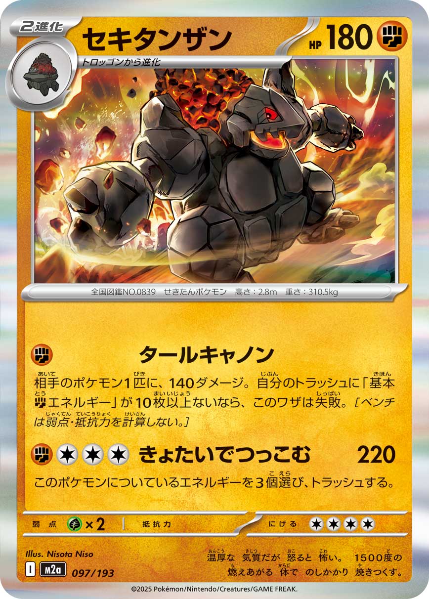 Coalossal - Mega Dream ex