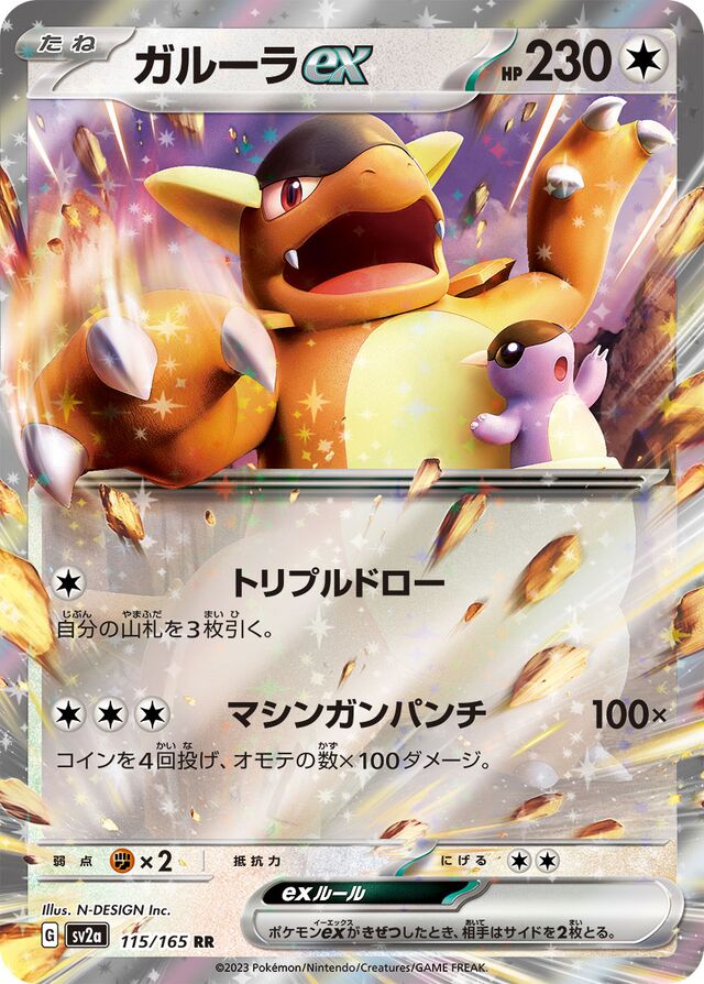 Kangaskhan ex - Pokemon Card 151