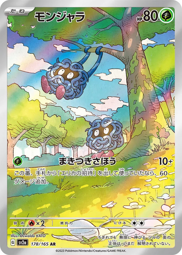 Tangela - Pokemon Card 151