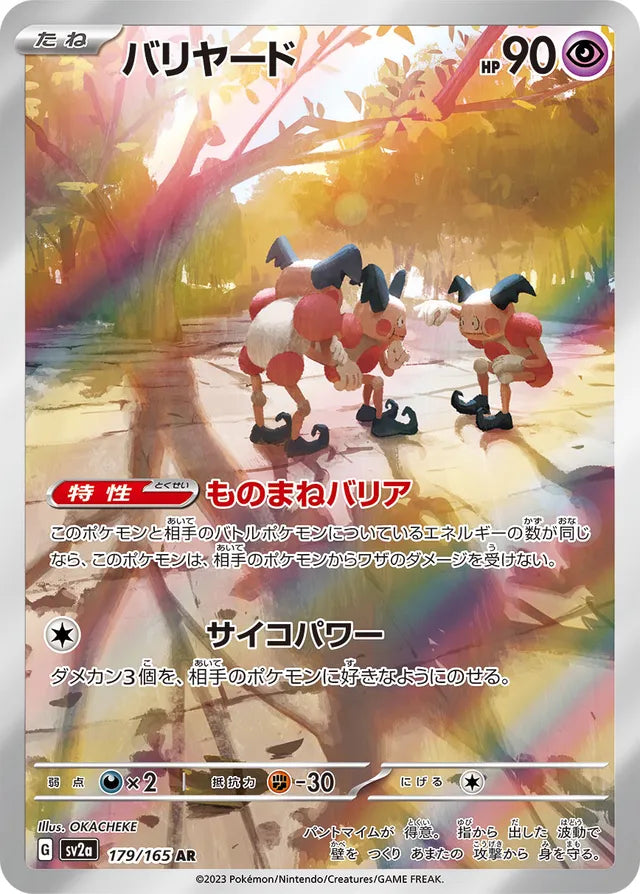 Mr. Mime - Pokemon Card 151