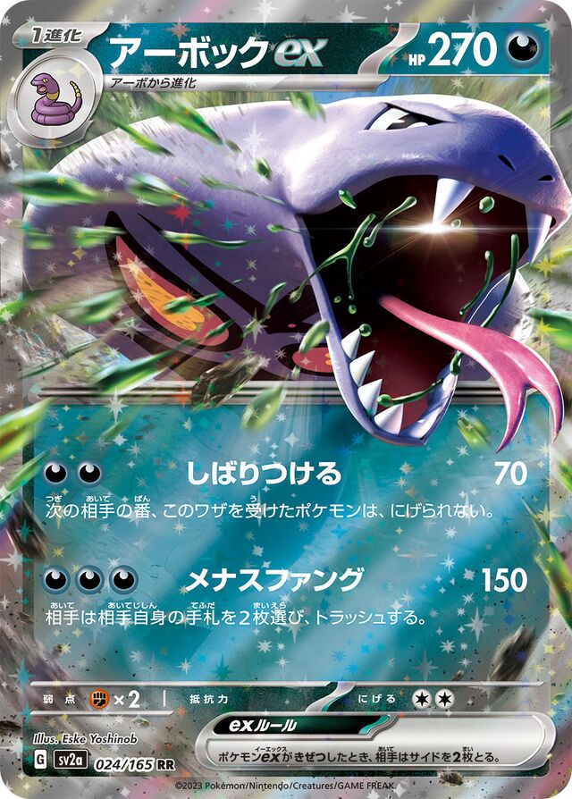 Arbok ex - Pokemon Card 151