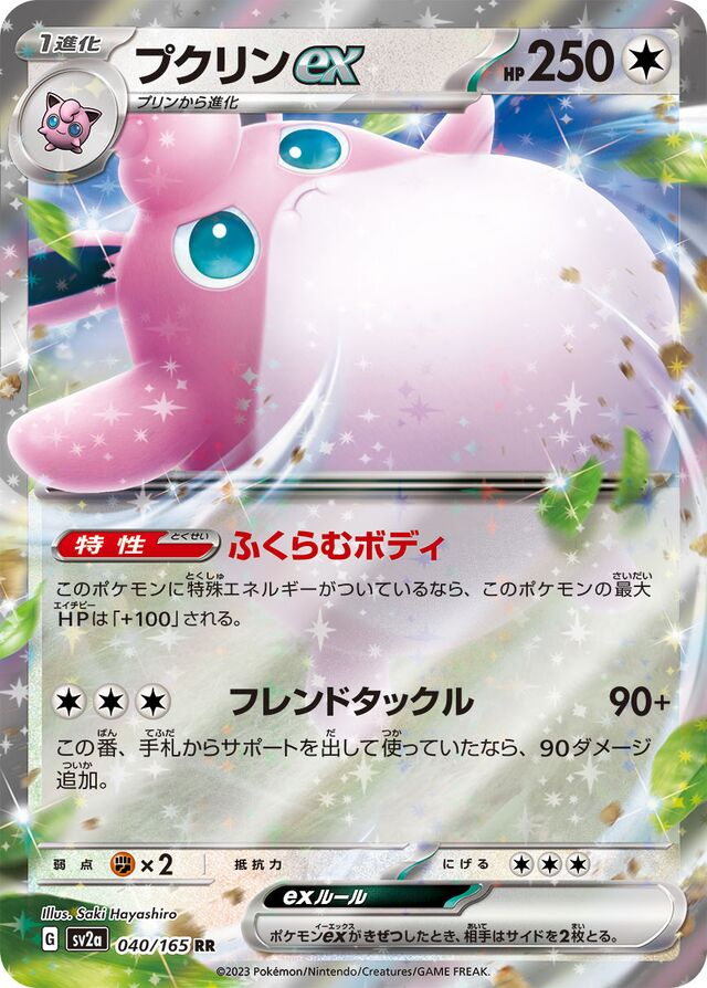 Wigglytuff ex - Pokemon Card 151