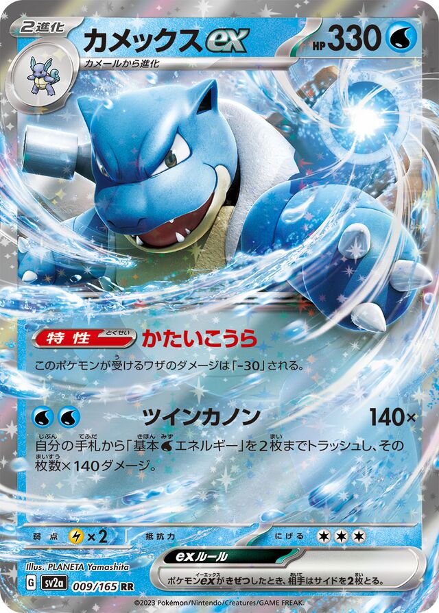 Blastoise ex - Pokemon Card 151
