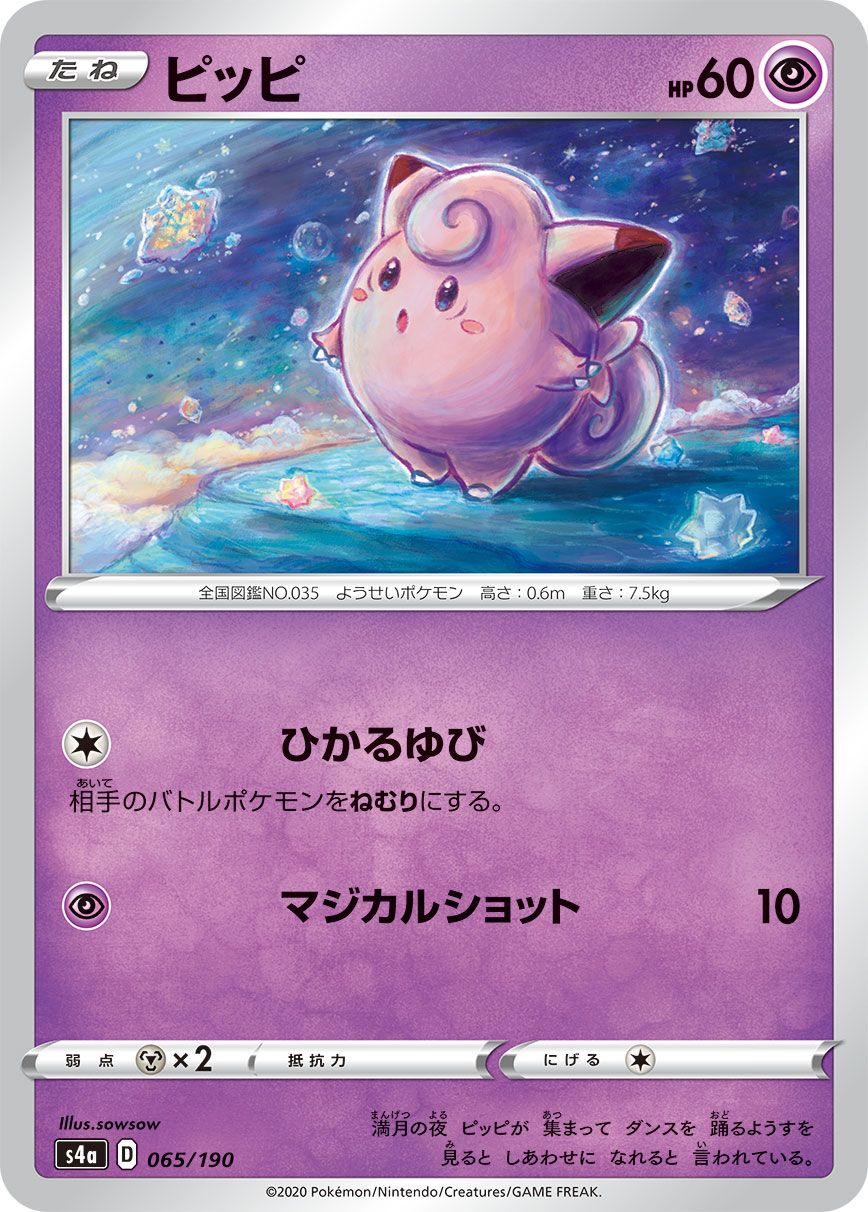 Clefairy - Shiny Star V
