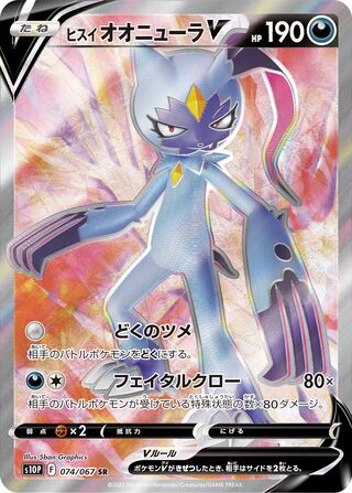Hisuian Sneasler V - Space Juggler