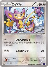 Aipom - Fever Burst Fighter