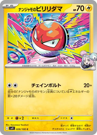 026/100 - Iono's Voltorb - Battle Partners