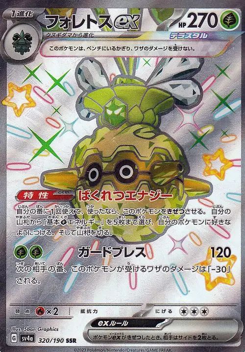 Forretress ex - Shiny Treasure ex