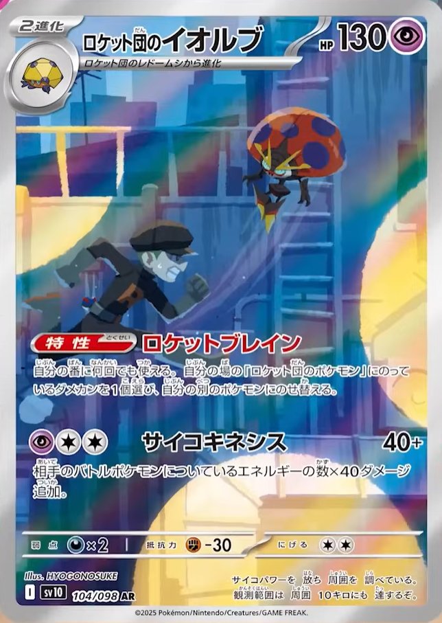 Team Rocket's Orbeetle - Glory of Team Rocket