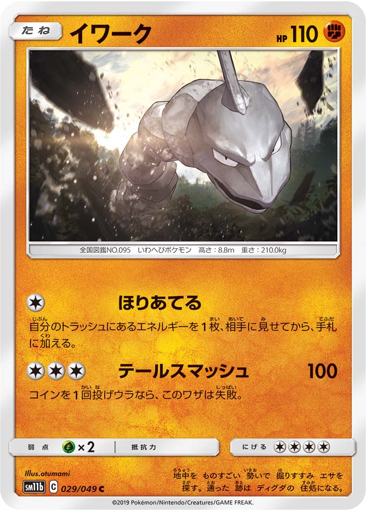 Onix - Dream League