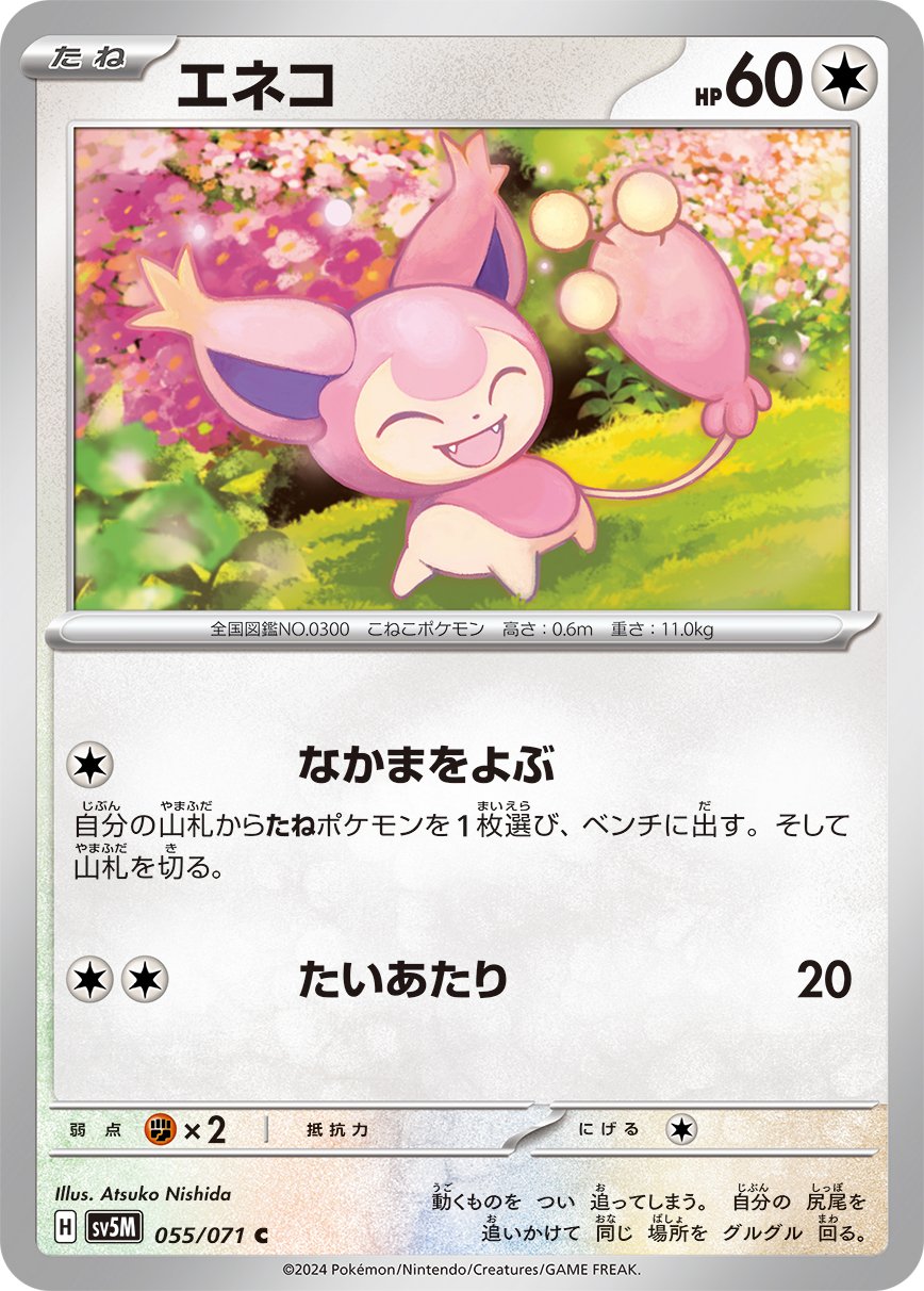 Skitty - Cyber Judge