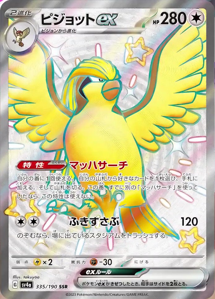 Pidgeot ex - Shiny Treasure ex