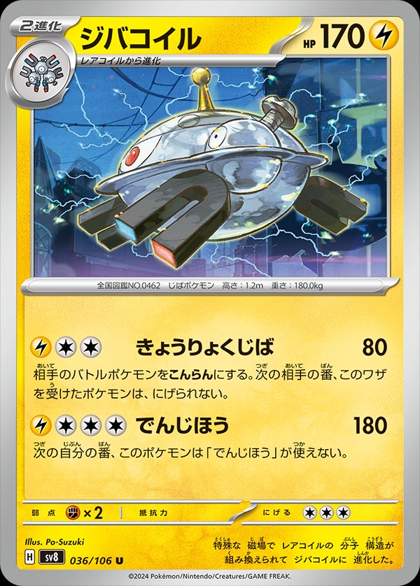 Magnezone - Super Electric Breaker