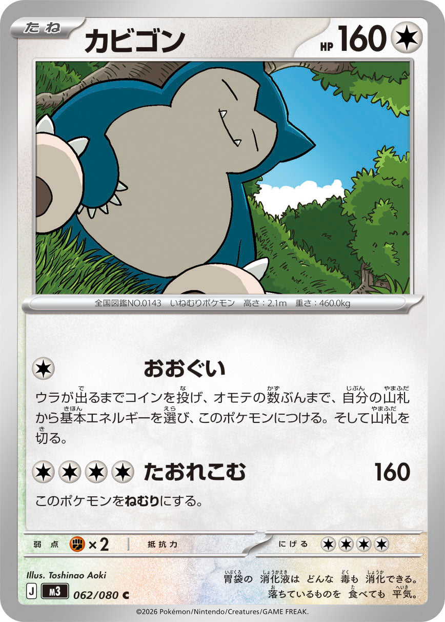 Snorlax - Nihil Zero