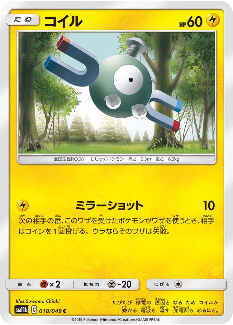 Magnemite - Dream League