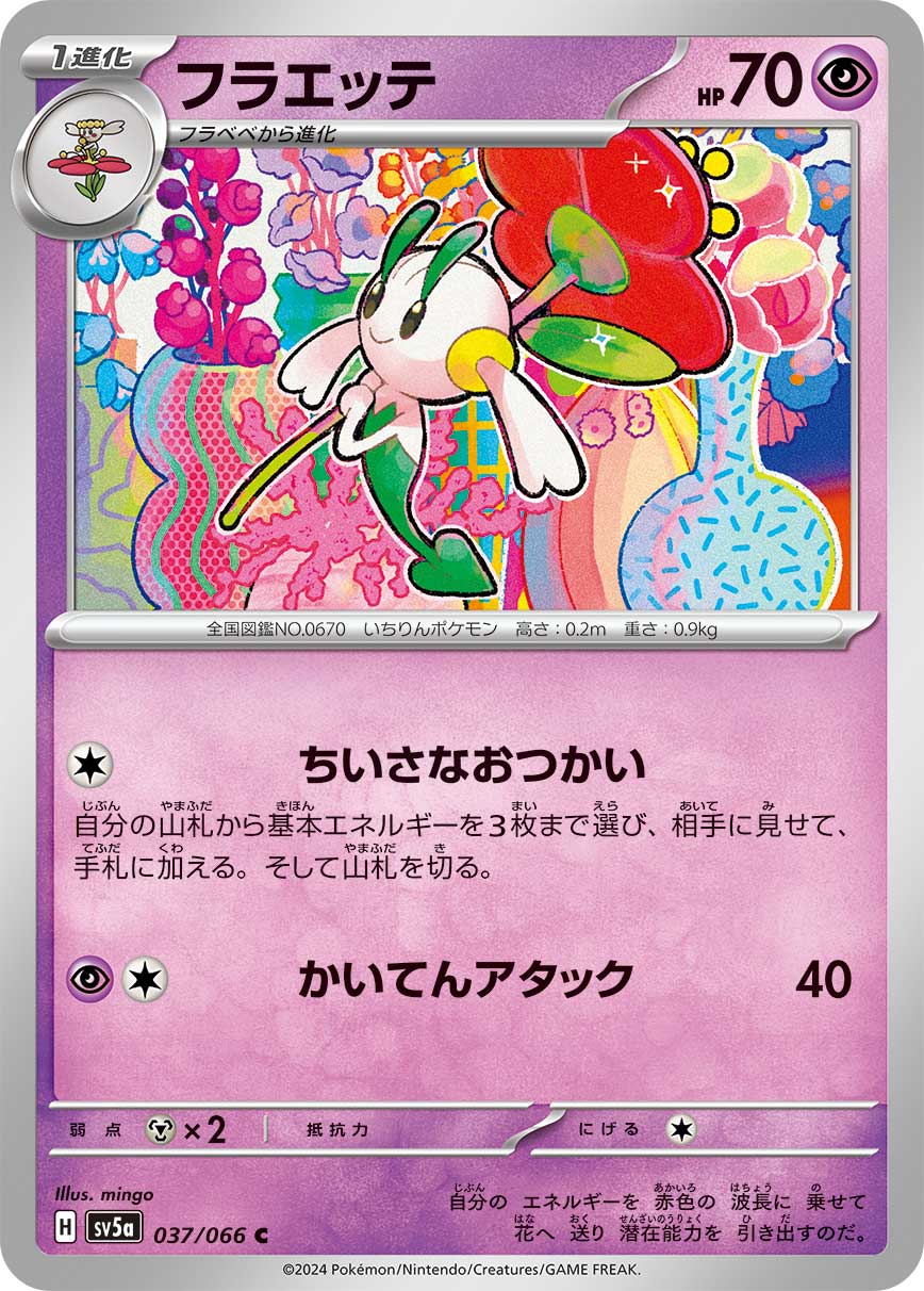 Floette - Crimson Haze
