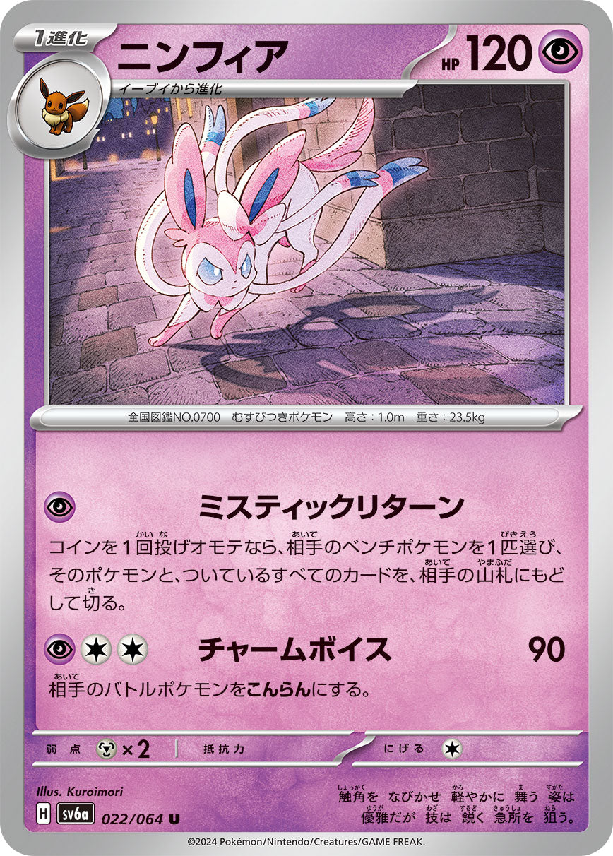Sylveon - Night Wanderer