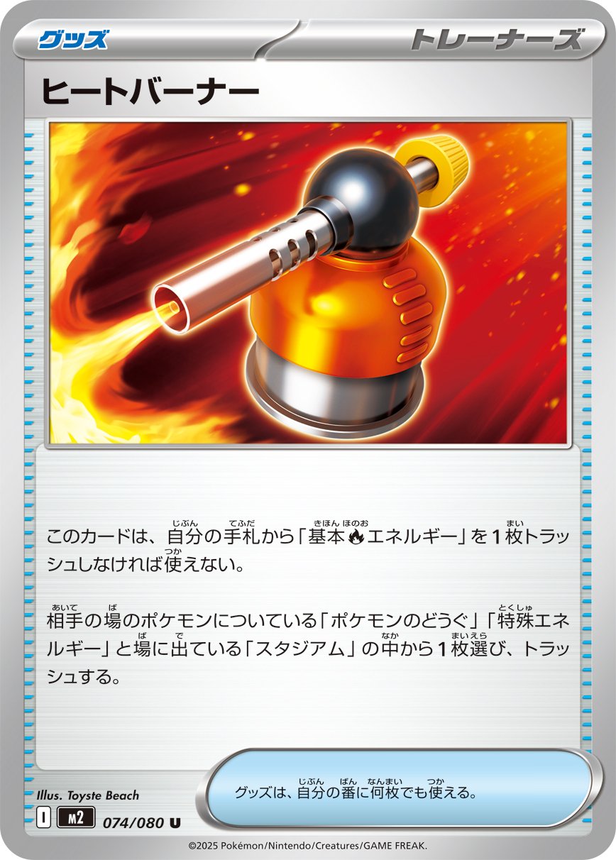 Heat Burner - Inferno X