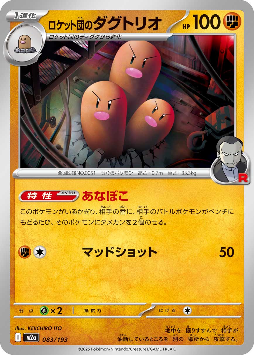 Team Rocket's Dugtrio - Mega Dream ex