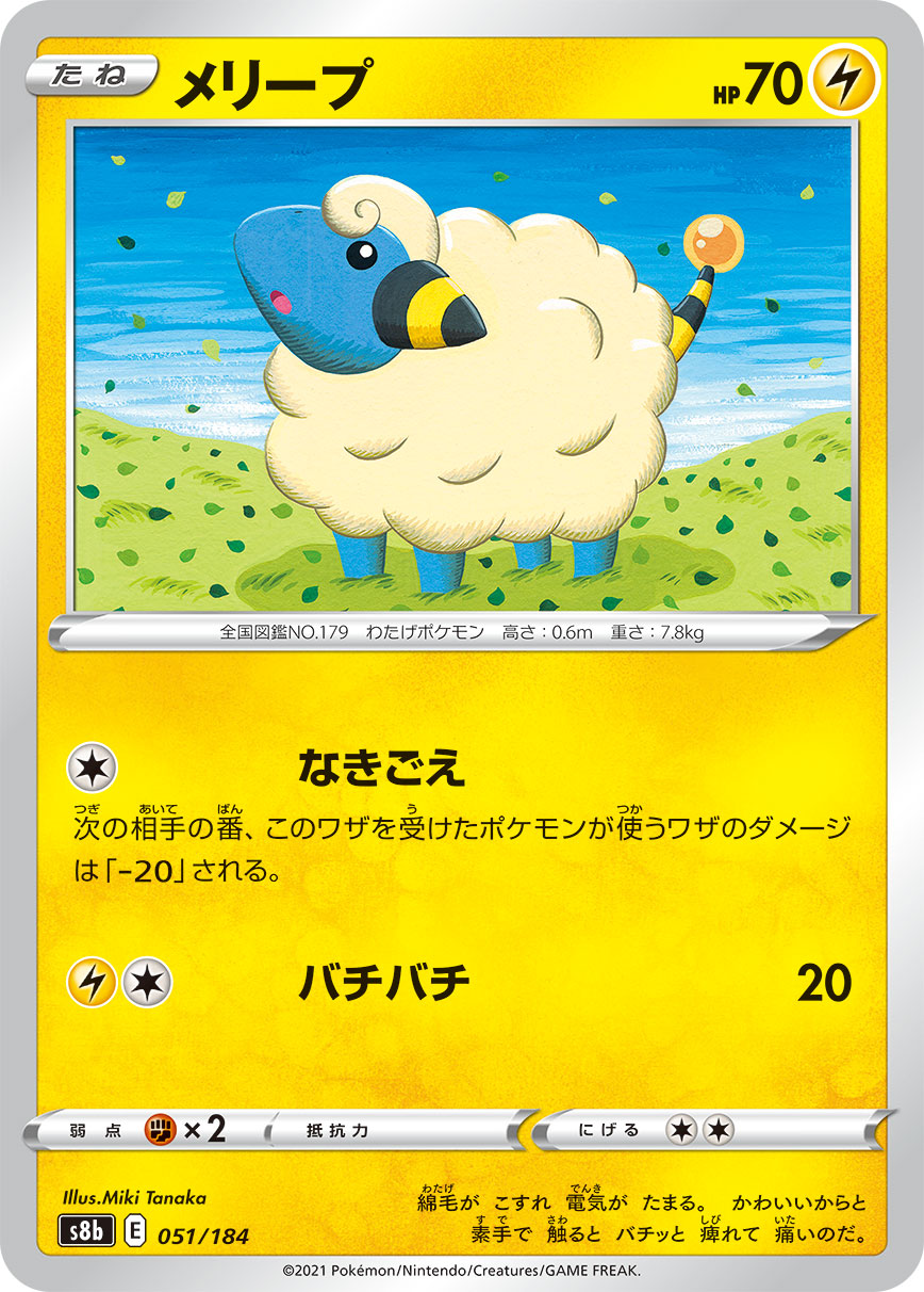 Mareep - VMAX Climax