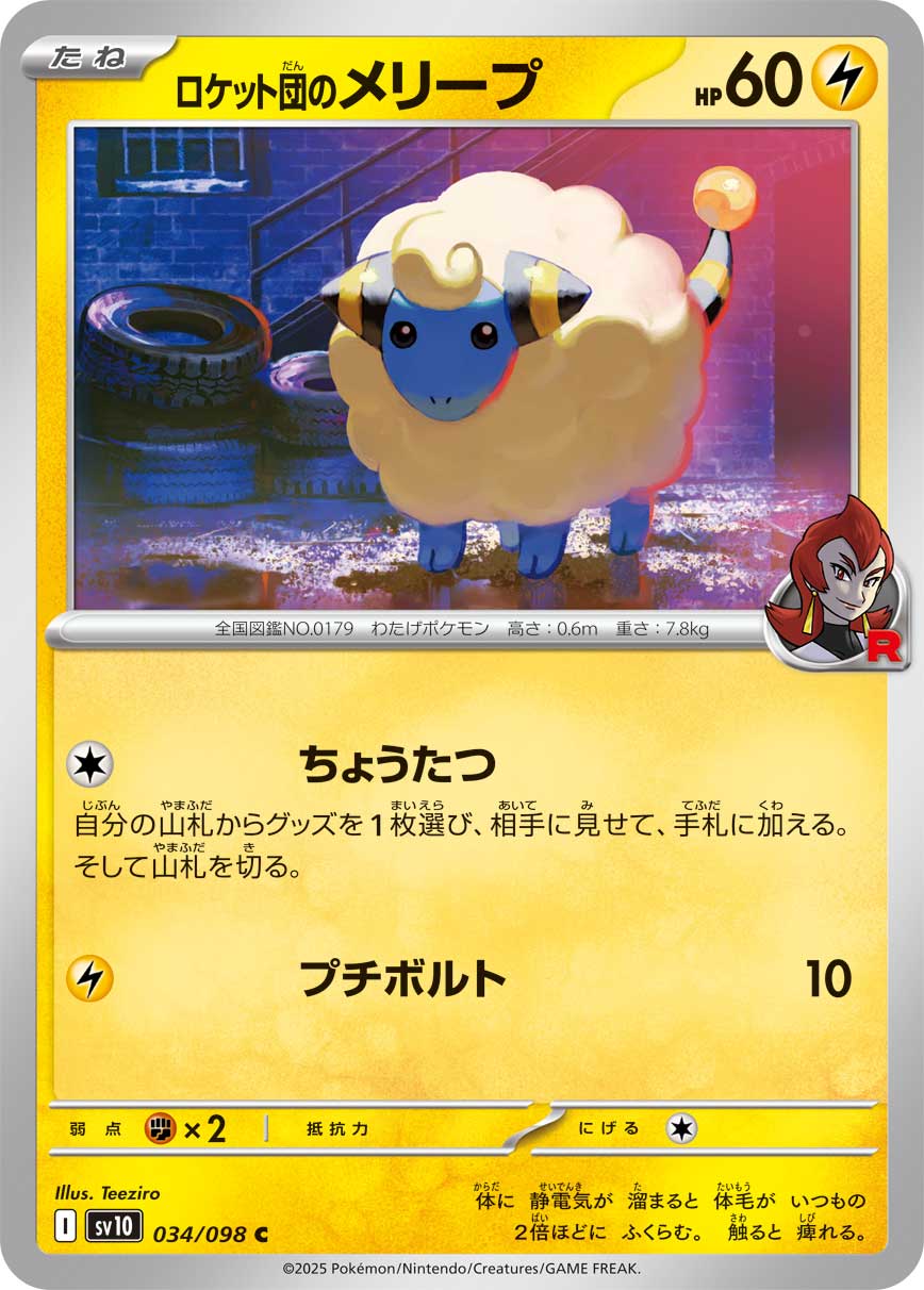 Team Rocket's Mareep - Glory of Team Rocket