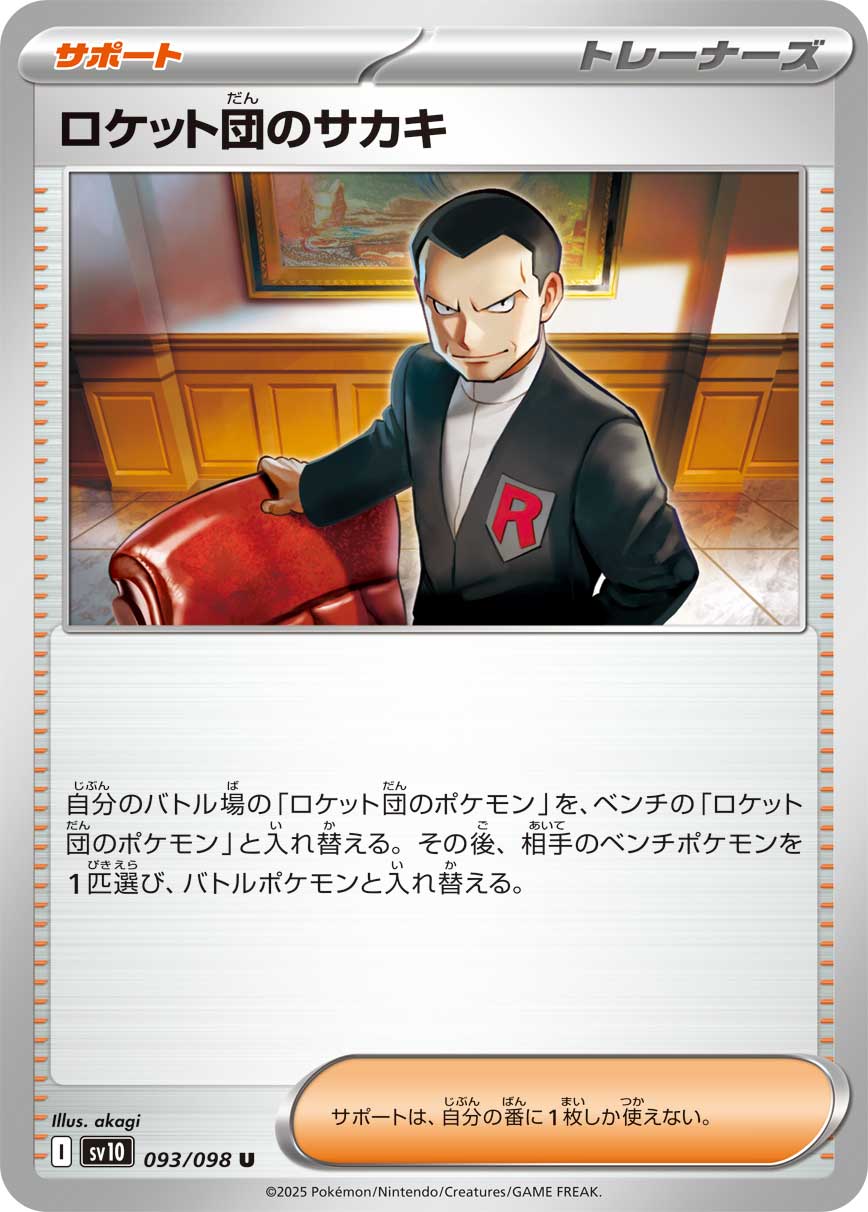 Team Rocket's Giovanni - Glory of Team Rocket