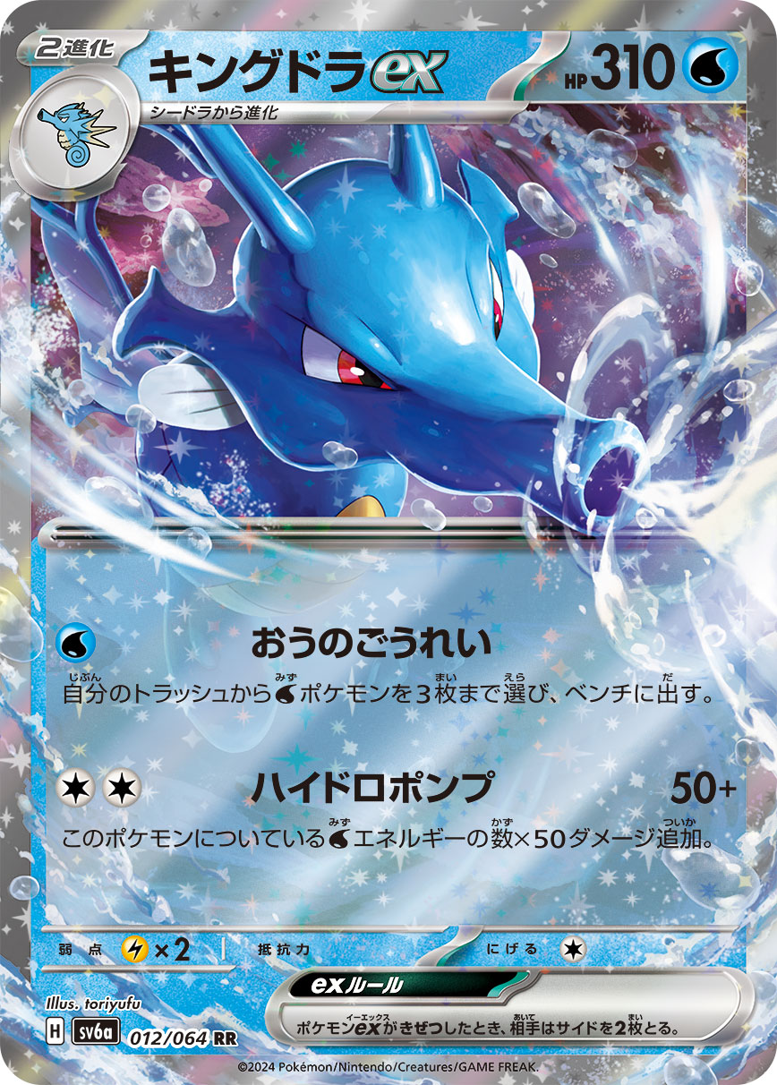 Kingdra ex - Night Wanderer