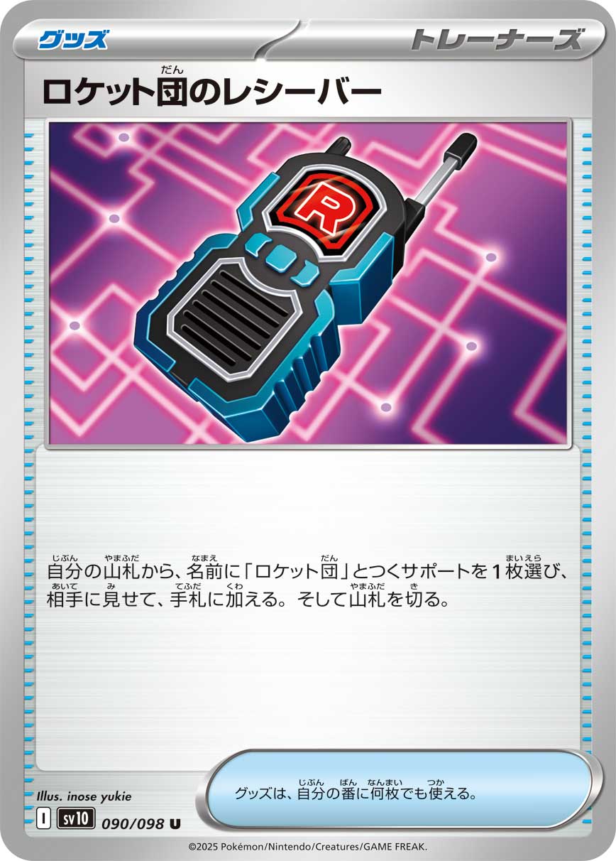 Team Rocket's Transceiver - Glory of Team Rocket