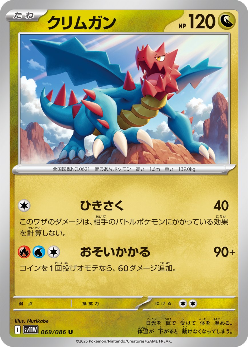 Druddigon - White Flare