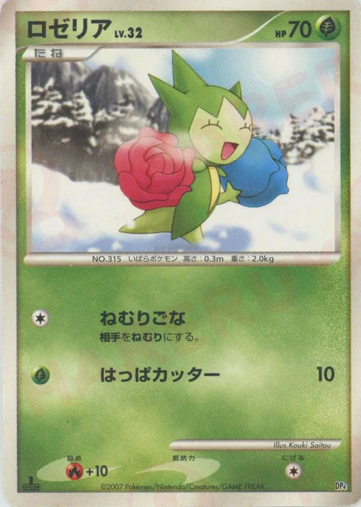 Roselia - Magmortar vs Electivire Deck Kit