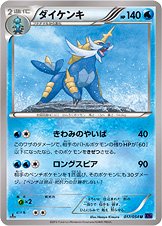 Samurott - Fever Burst Fighter