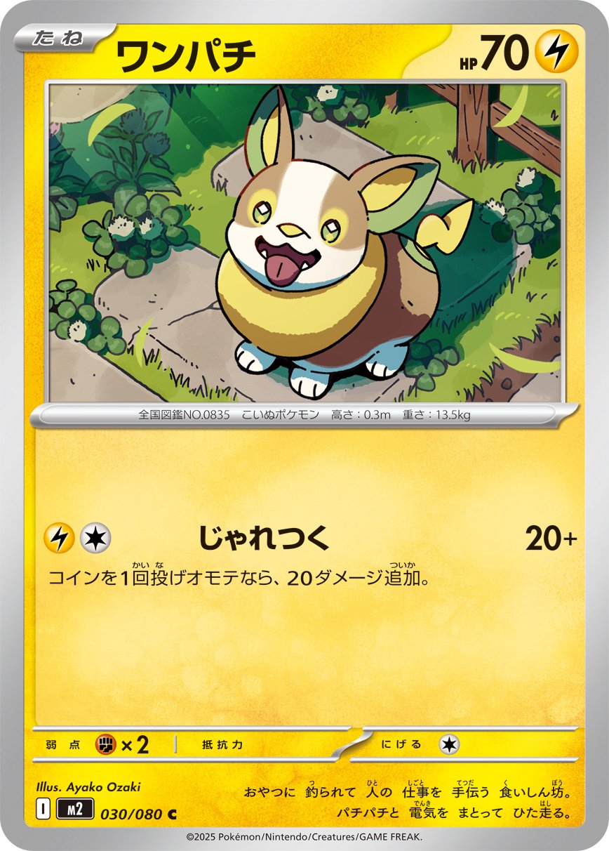 Yamper - Inferno X