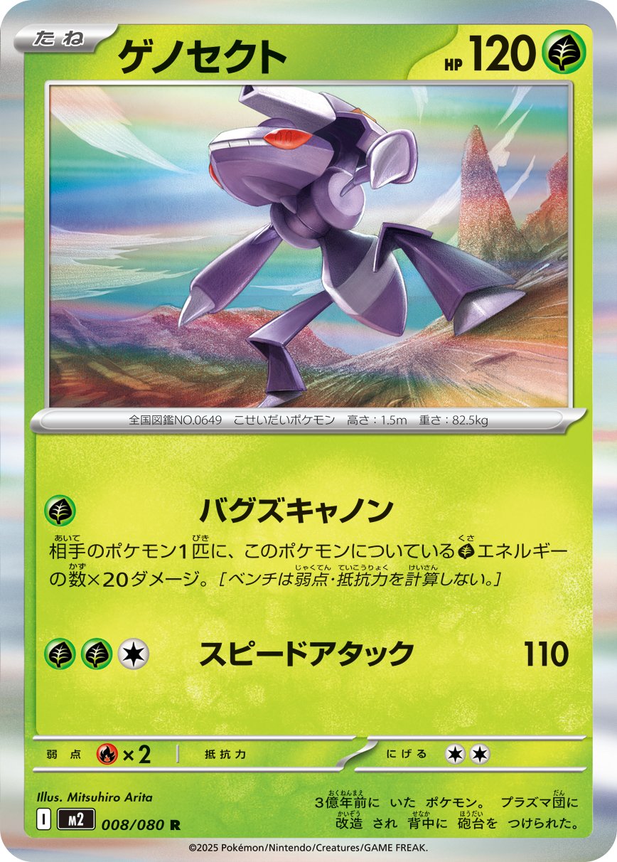 Genesect - Inferno X