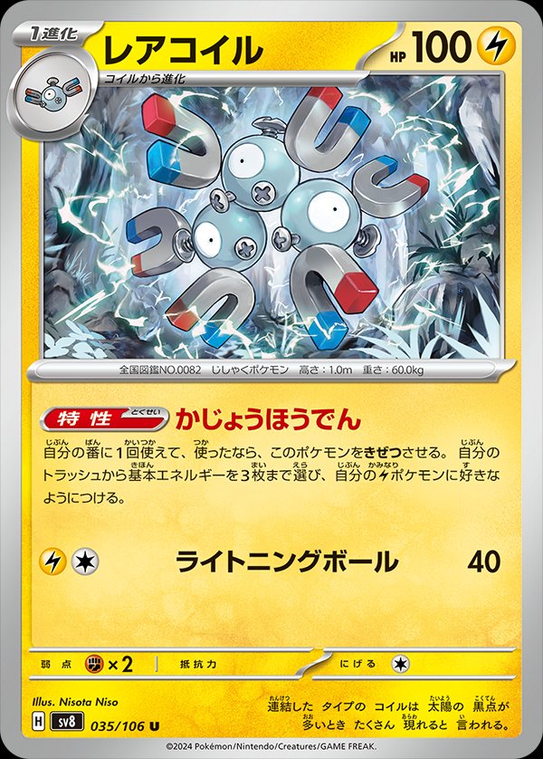 Magneton - Super Electric Breaker