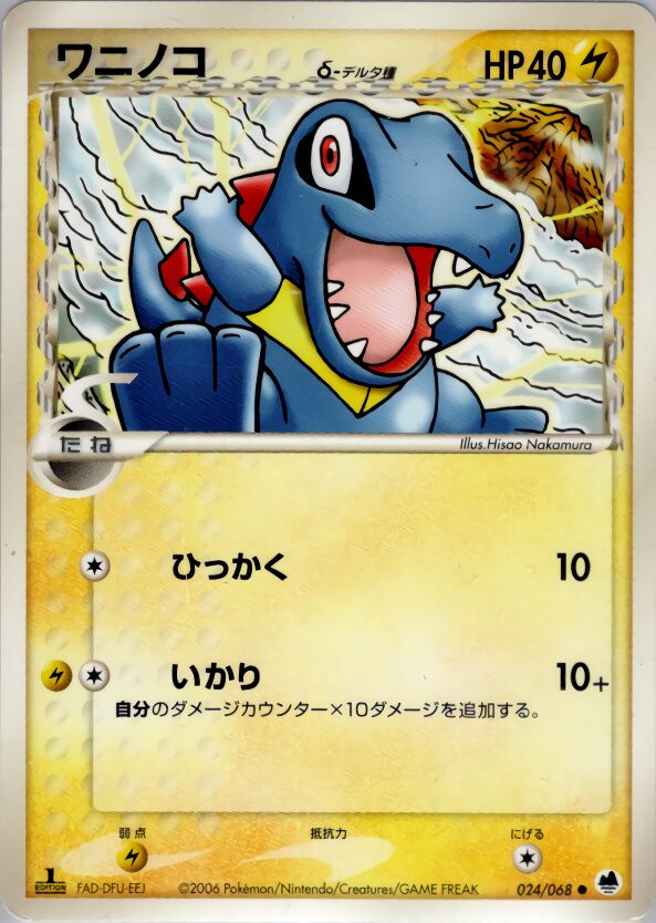 Totodile - Offense and Defense of the Furthest Ends