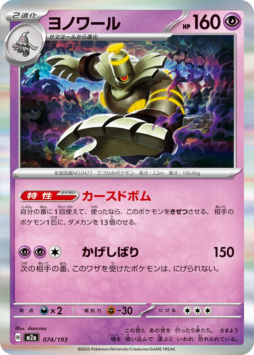 Dusknoir - Mega Dream ex